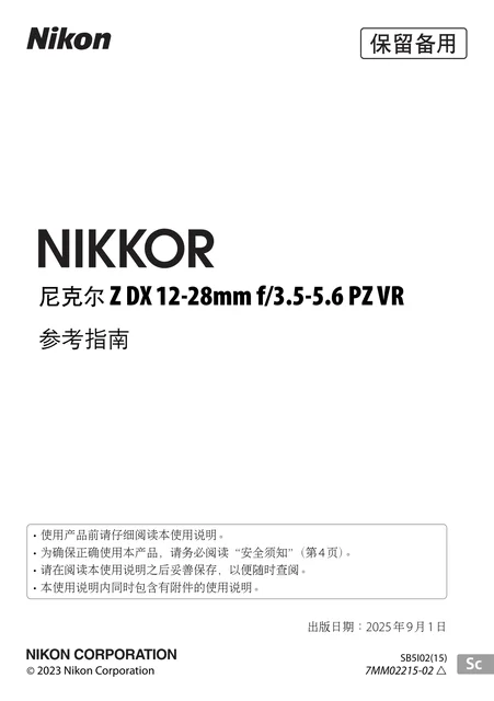 nikon尼康NIKKOR Z DX 12-28mm f